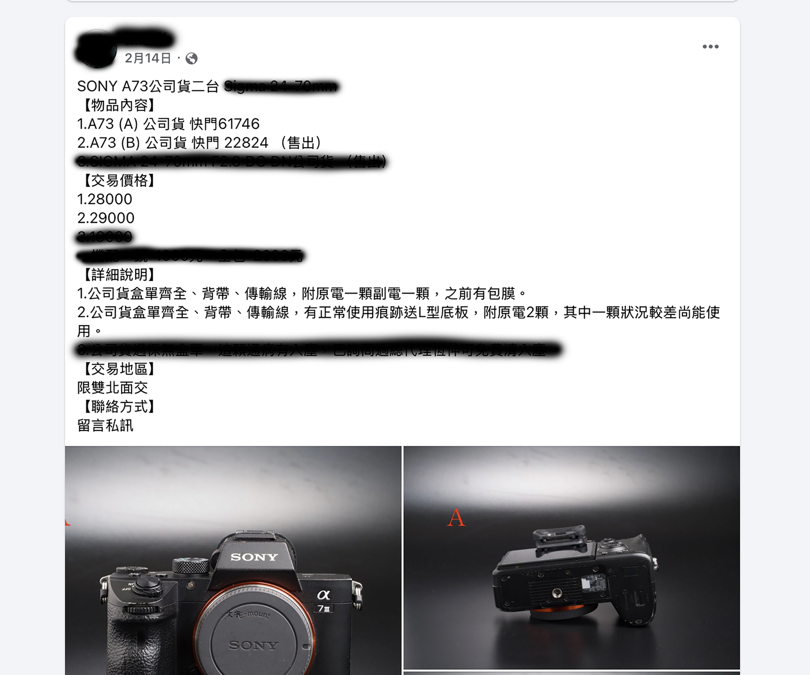 SONY A7 III 機身二手販售截圖與價格資訊