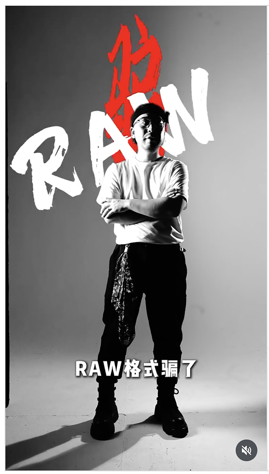 站立的男子背景大字寫著RAW,影片截圖強調RAW格式騙了