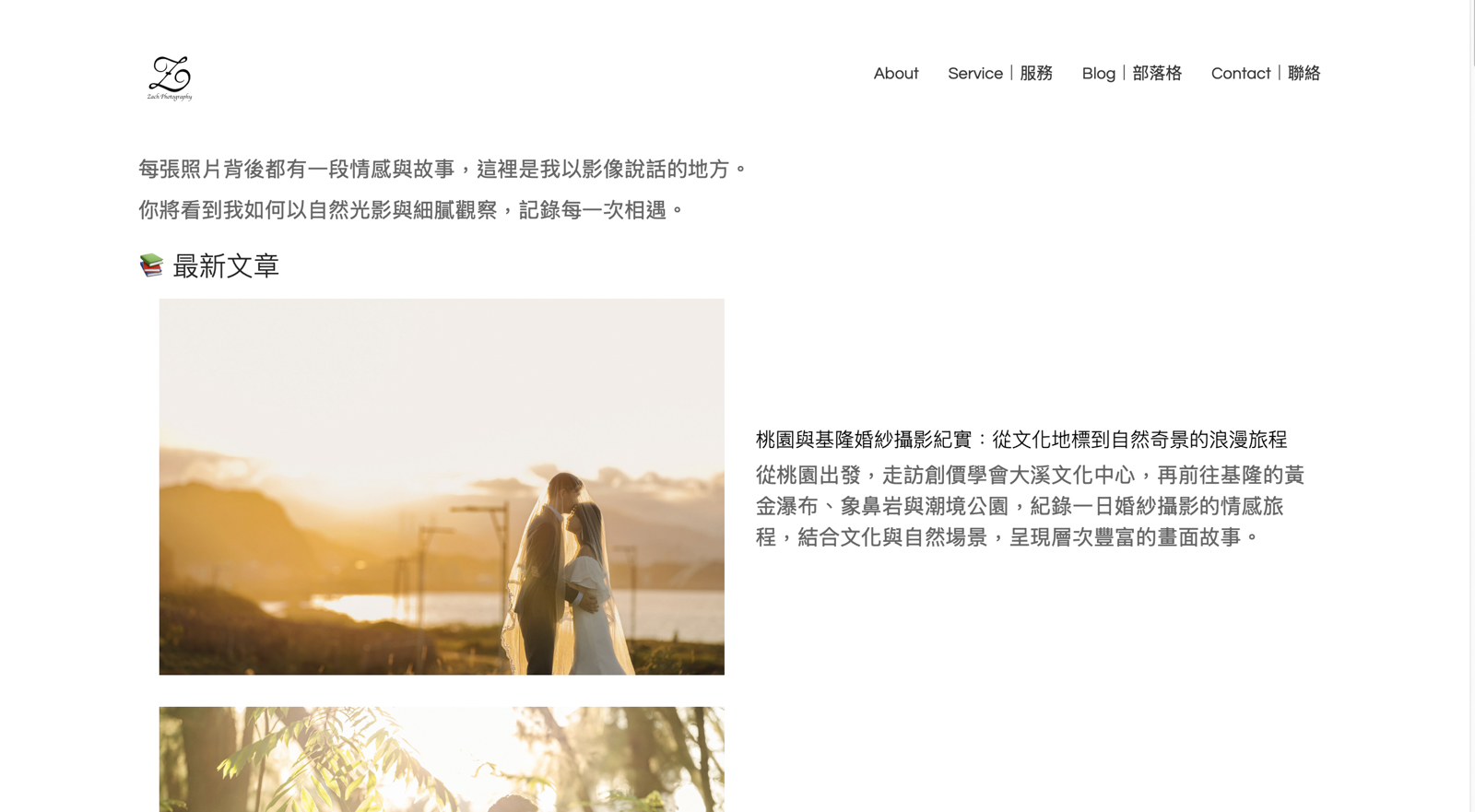Zach Photography 攝影工作室官方網站首頁封面