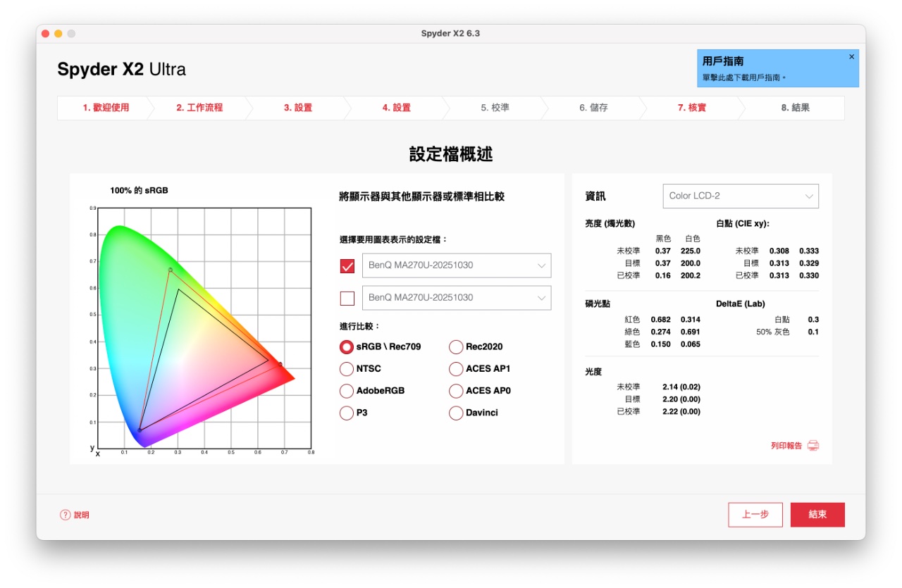 MacBook Air 內建螢幕校色設定畫面，顯示校色前後的白點、亮度與色彩精確度數據