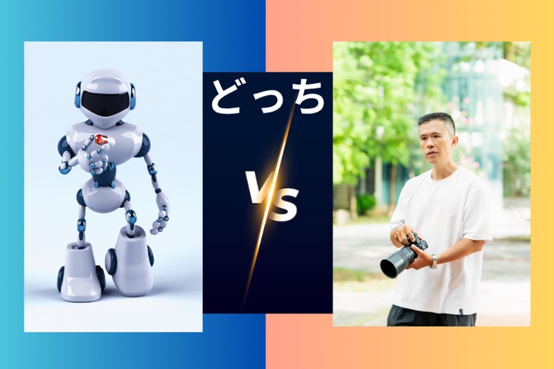 左邊白色AI機器人與右邊拿相機的攝影師對比圖，中間有日文どっち和VS字樣，藍橘漸層背景